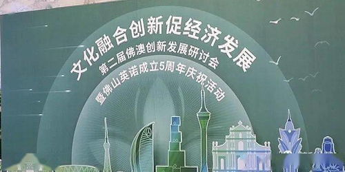 大咖匯聚桂城 共探佛澳文化融合與數(shù)字文化創(chuàng)意軟件開發(fā)新路徑